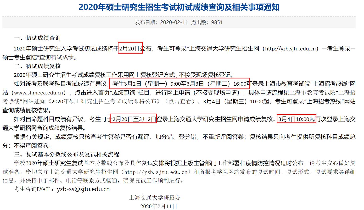 上海交通大学研究生考试初试成绩,20年研究生考试初试成绩查询,2020年考研初试成绩