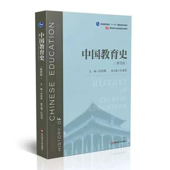 2022教育学考研,中国教育史第四版教材分析,教育学考研参考书籍